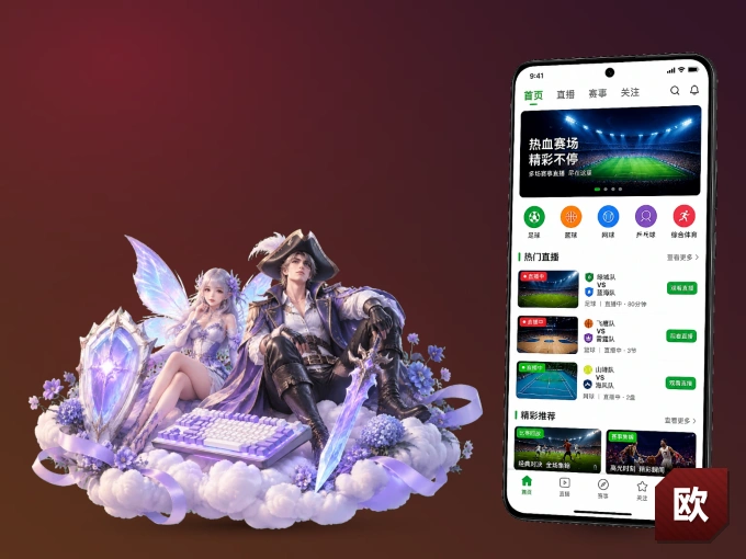欧博官网 APP，随时随地掌握比分